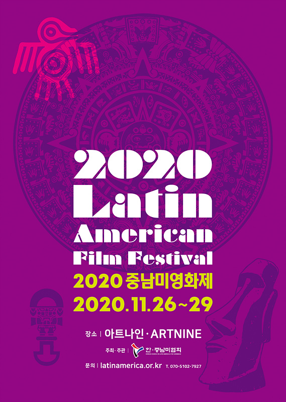 [영화제소식] 『2020 중남미영화제』, 스크린으로 만나는 다채로운 라틴아메리카.