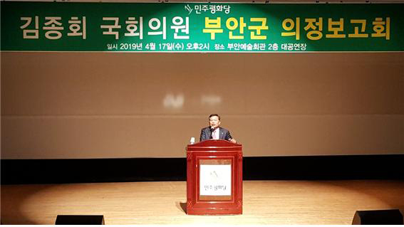 김종회 국회의원, 부안군 의정보고회 대성황