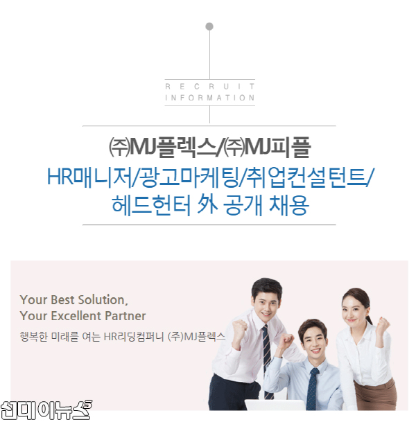 MJ피플·미디어잡, 2018 하반기 신입·경력사원 채용