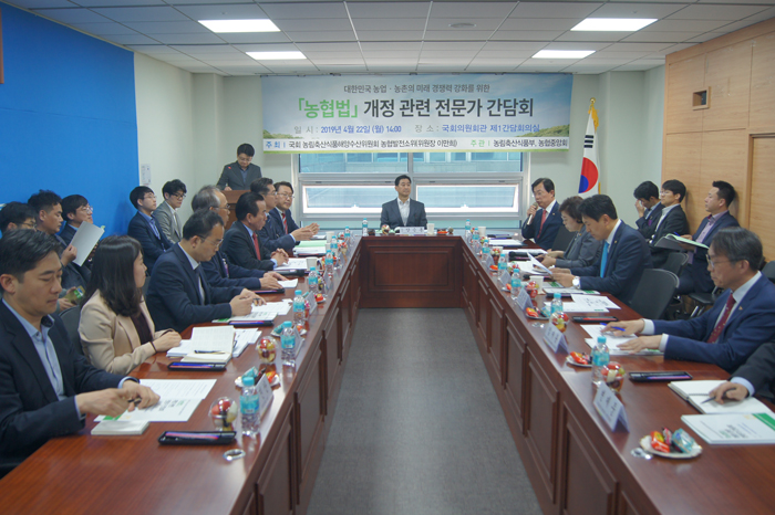 국회 농해수위,‘농협법’개정 관련 전문가 간담회 개최