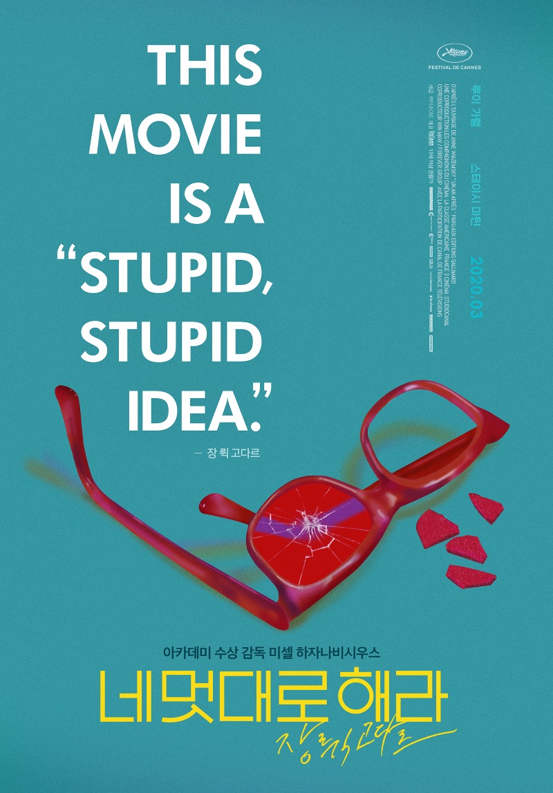 [영화정보] 『네 멋대로 해라: 장 뤽 고다르』, 살아있는 누벨바그의 아이콘, 영화가 되다!