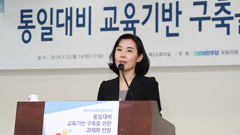 박경미 의원,통일 대비 교육기반 구축을 위한 과제와 전망 토론회 개최