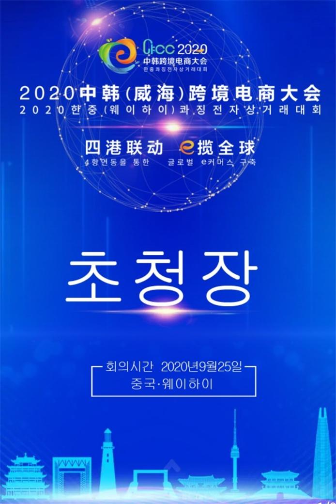 웨이하이시, “콰징전자상거래대회” 개최