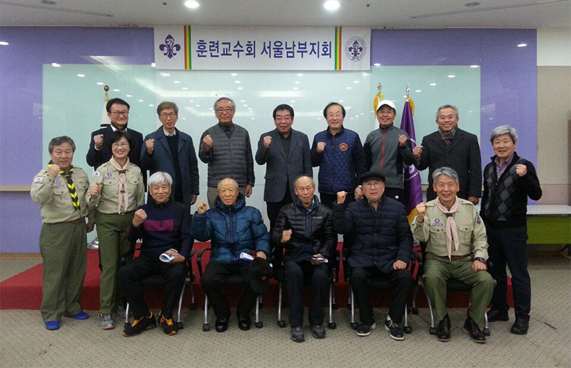 한국스카우트연맹, 훈련교수회 개최