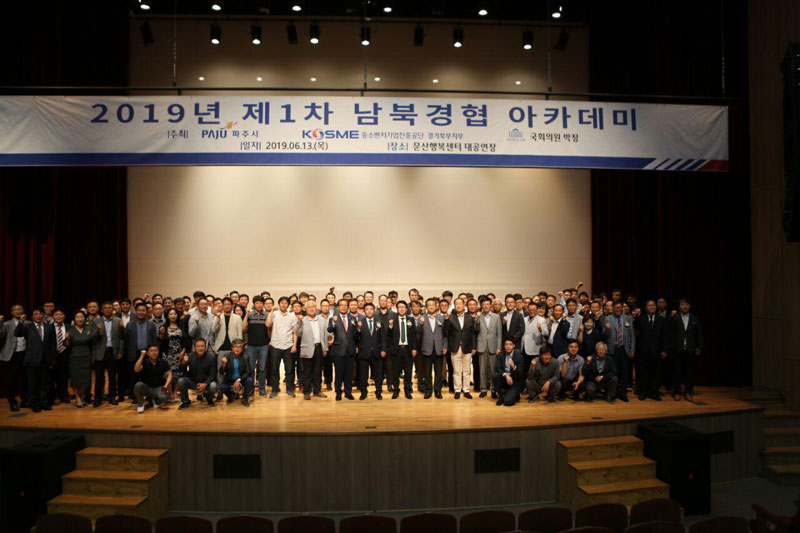 박정 의원, 중진공·파주시와 함께 ‘남북경협 아카데미’ 개최