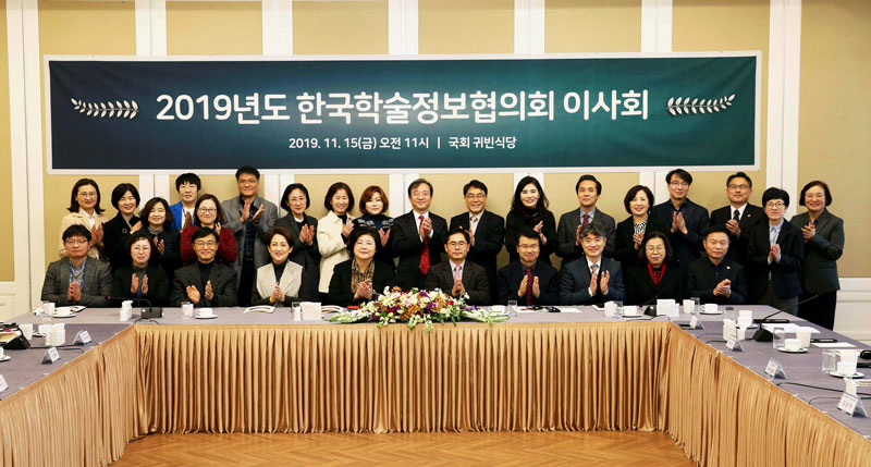 국회도서관, 국내 최대 규모 전자도서관 협의체'한국학술정보협의회' 2019년 이사회 개최