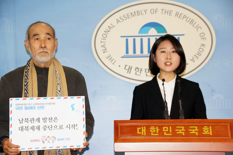민중당 대변인 이은혜 “대북제재해제, 남북정상회담 성사 촉구 국민릴레이 선언”