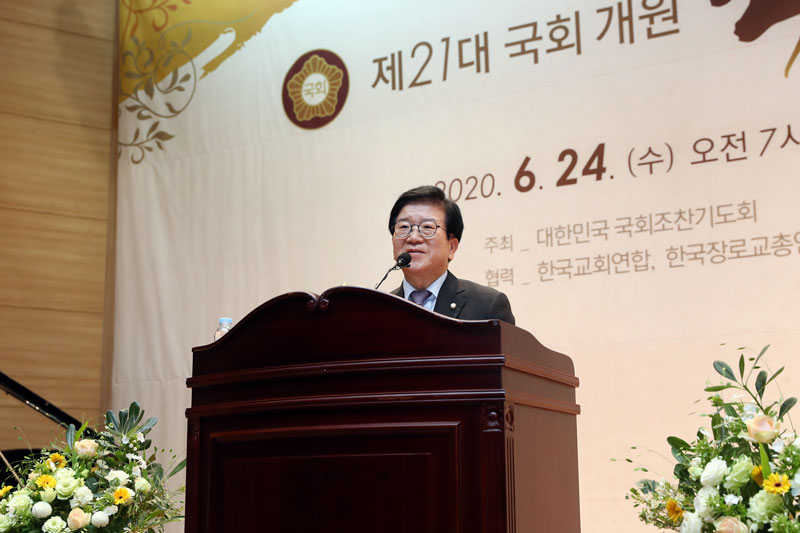 박병석 국회의장, “정치가 화해와 일치를 향하도록 모두 한마음으로 노력해 나아가야”