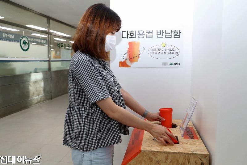 강북구, 구청사에 다회용 컵 공유시스템 도입 ‧‧‧ 서울 최초