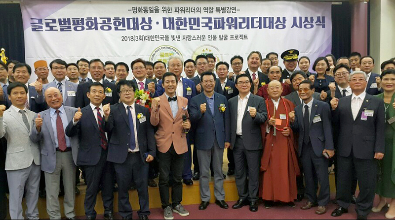 [시상식]‘제3회 글로벌평화공헌대상 & 대한민국파워리더대상 시상식’ 성료