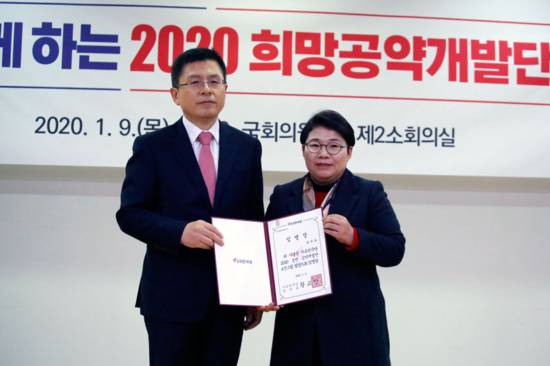 국회의원 임이자, ‘자유한국당 총선 공약개발단’ 팀장 임명