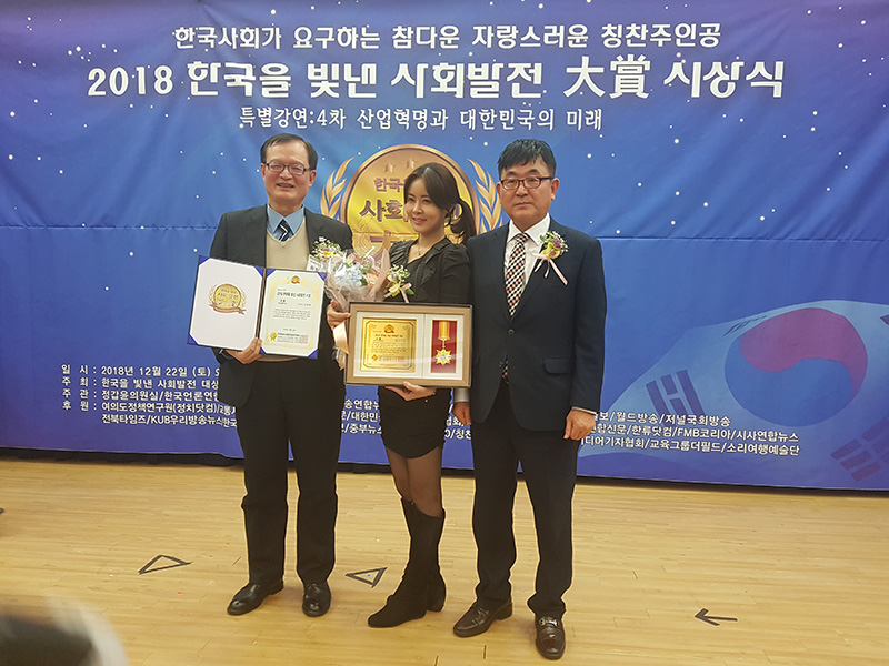 방송인 김채현 한국을 빛낸 사회발전대상 수상
