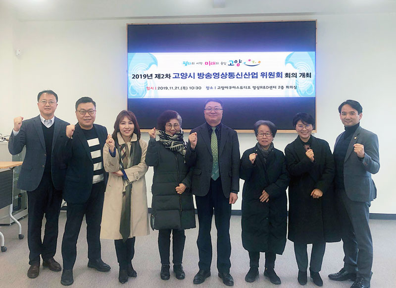 고양시, 2019년 제2차 ‘고양시 방송영상통신산업 위원회’ 개최