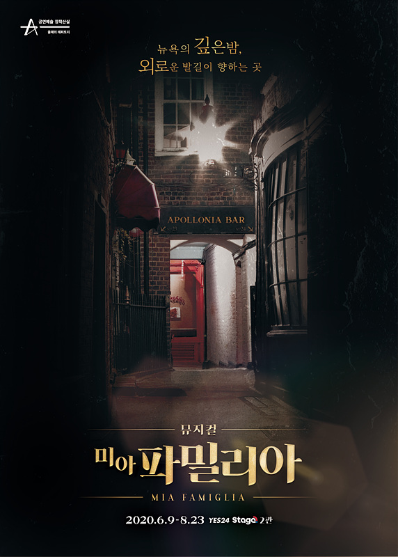 [뮤지컬소식] 『미아 파밀리아』, 6월 9일 개막 앞두고 12인의 캐스팅 공개.