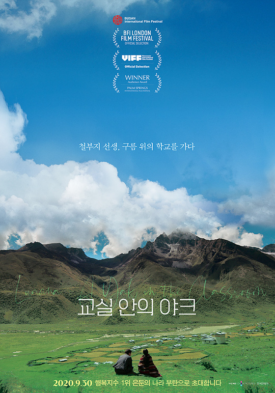 [영화정보] 『교실 안의 야크』, 행복지수 1위, 은둔의 나라 '부탄'에서 날아온 영화.