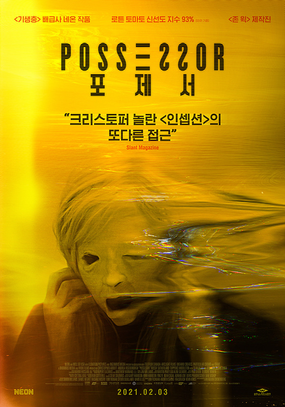 [영화정보] 『포제서』, 독특한 세계관 담아낸 강렬한 비주얼의 스페셜 포스터.