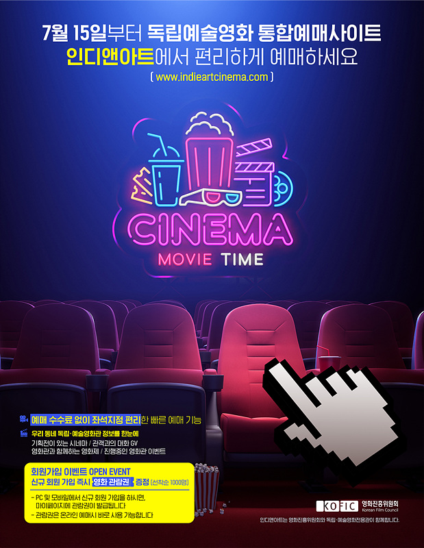 [영화소식] ‘인디앤아트’, 독립예술영화 통합예매사이트, 7월 15일 오픈.