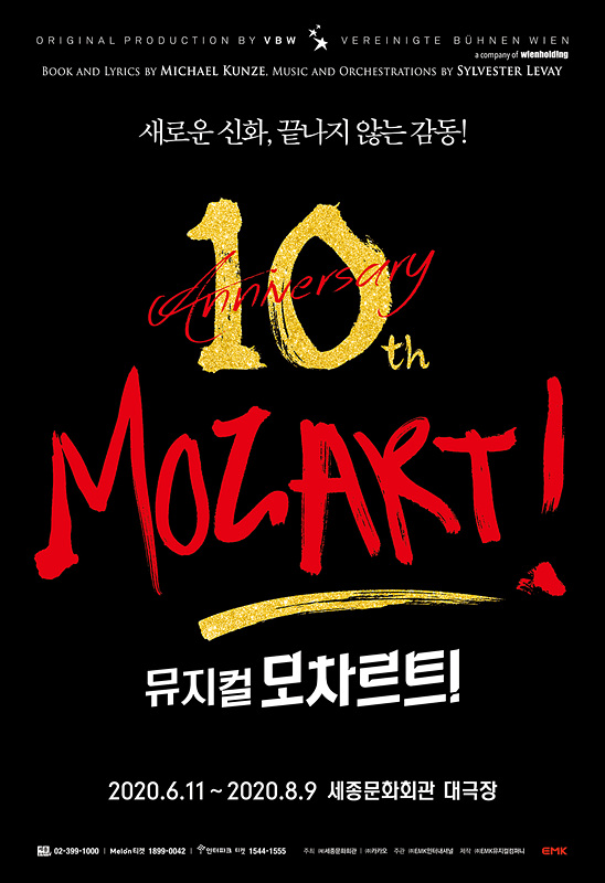 [뮤지컬소식] 『모차르트!』, 초연 10주년! 2020 공연 캐스팅 공개.