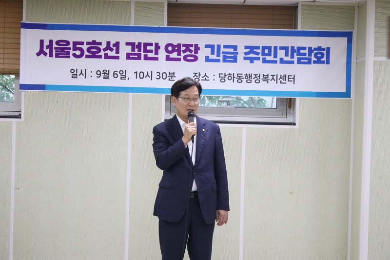 "서울 5호선 검단 연장 관련 긴급 주민간담회, 신동근"