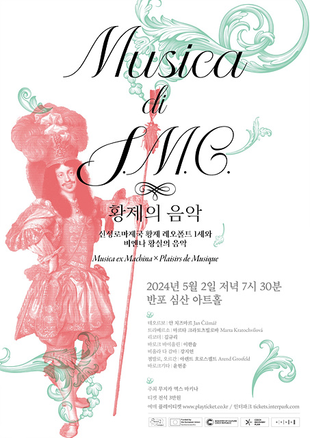 [공연정보] 『Musica di S.M.C. – 황제의 음악』, '시대악기 연주로 만나는 바로크 앙상블', 5월 2일 공연.
