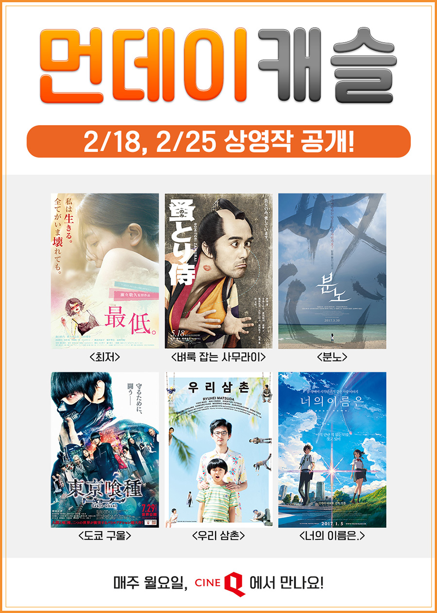 [영화정보] '먼데이 캐슬', 일본영화 전용 스크린이 생기다.