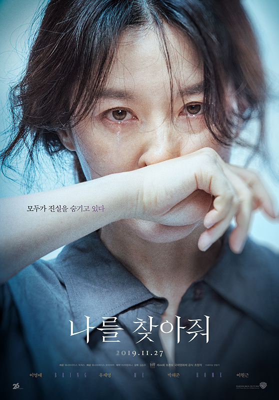 [영화소식] 『나를 찾아줘 』, 이영애, 14년 만에 스릴러 영화로 돌아온다.