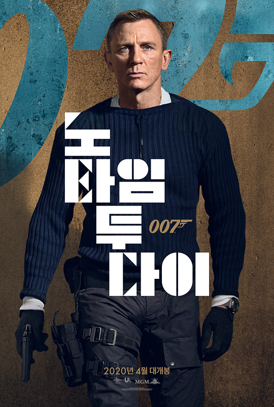 [영화소식] 『007 노 타임 투 다이』, 그래미 4관왕의 주인공 ‘빌리 아일리시’의 주제곡 공개!