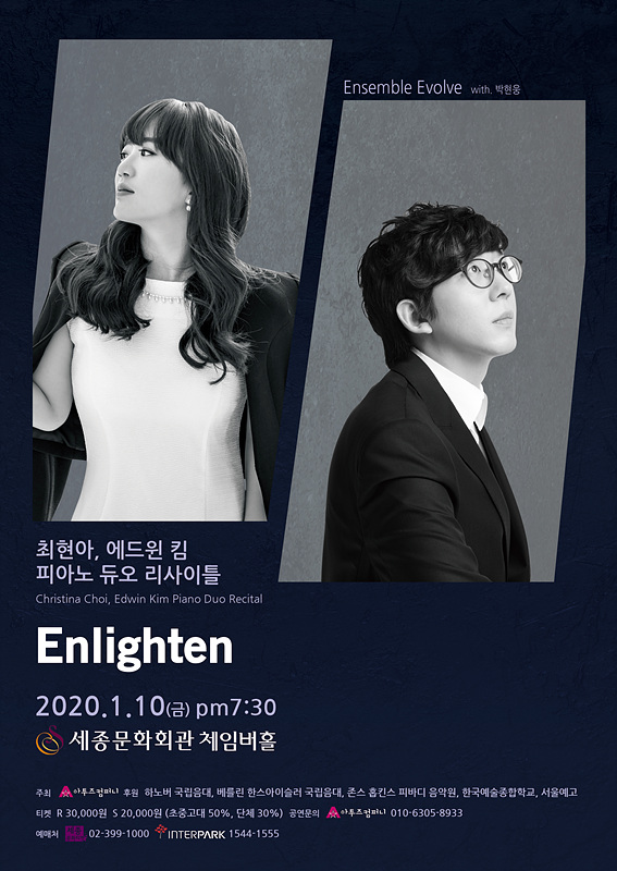 [공연소식] 최현아, 에드윈 킴 피아노 듀오 리사이틀 "Enlighten"