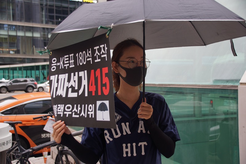 “4.15 총선 부정선거 강남역 블랙시위·청년시위 집회”