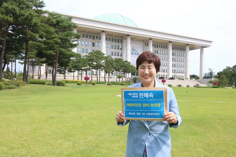 “전혜숙 국회의원, 21대 국회 1호 법안으로 어린이 건강 보호 및 증진에 관한 법률 제출”