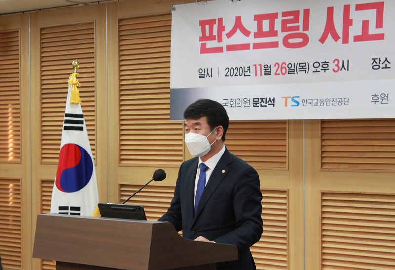 ‘판스프링 사고 어떻게 해결할 것인가’토론회 개최, 문진석 의원