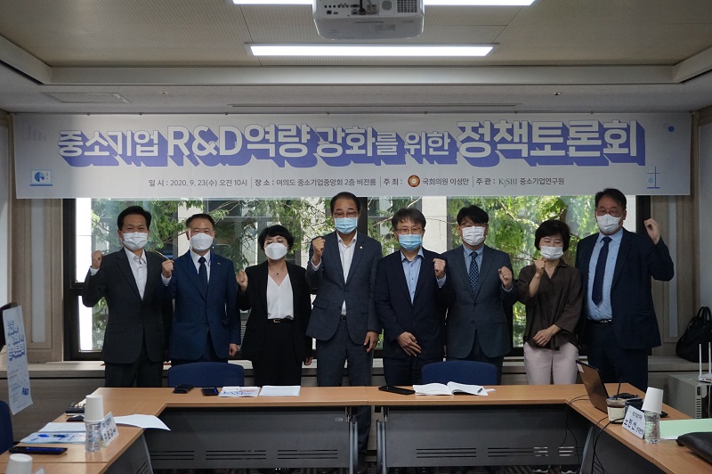 “중소기업 R&D역량 강화 정책토론회 개최, 이성만 의원”