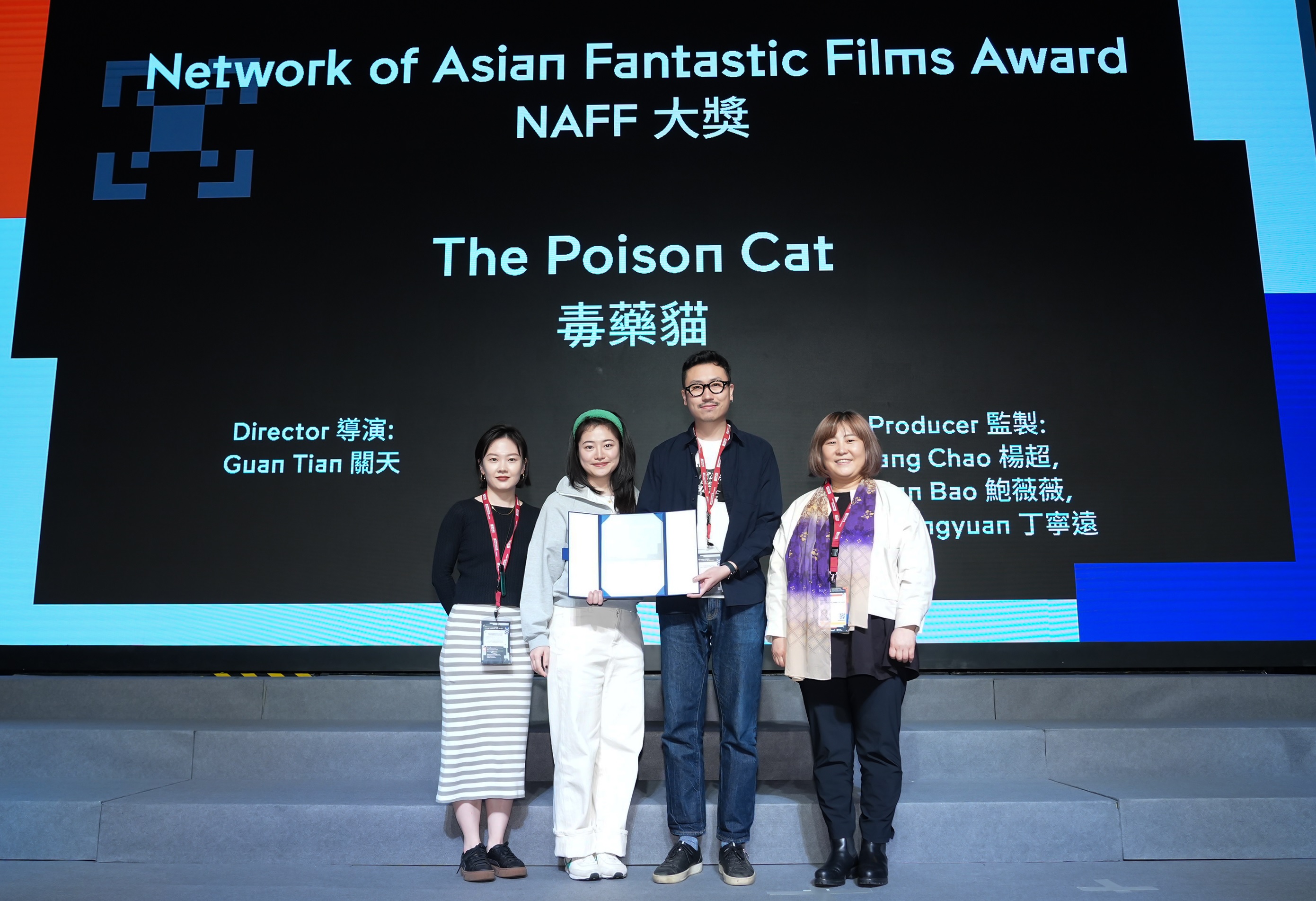 <독약묘>, 홍콩-아시아 필름 파이낸싱 포럼(HAF) NAFF상 수상
