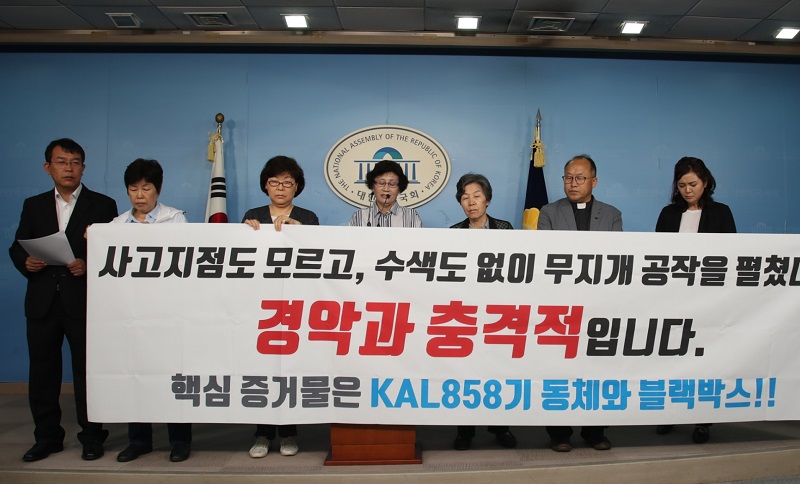KAL858기 가족회, 국회의원 김종대 "진실은 침몰하지 않는다"