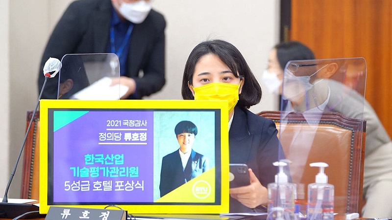 “정의당 류호정 의원, 국민 세금으로 ‘느낌 낸’ 한국산업기술평가관리원”