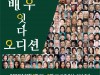 '2023년 배우 잇다 오디션' 지원자 폭주...뜨거운 열기
