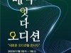 제2회 '2023년 배우 잇다 오디션' 11월 2일~3일 개최