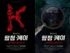 창작 뮤지컬 '탐정 케이' 출연진 공개... 12월 1일 대학로 예그린씨어터 개막