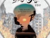 연극 '소년 간첩' 3월 23일 중랑구민회관 대극장 공연