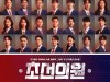 연극 '초선의원' 출연진 공개... 오는 3월 개막