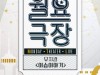 중구문화재단, '월요극장: 뮤지컬 이솝이야기' 3월 4일 특별공연