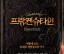뮤지컬 '프랑켄슈타인' 10주년 기념 공연 1차 티켓 오픈 직후 예매율 1위