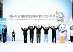 ‘제14회 경기도장애인체육대회 2024 파주’ 개막 ..."역대 최다 참가 규모"