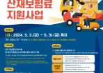 경기도, ‘플랫폼노동자 산재보험료 지원사업’ 1차 모집..."올해는 화물차주도 지원"