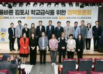 김포시의회, ‘올바른 김포시 학교급식을 위한 정책토론회’..."식자재 안정적 공급 필요"