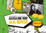 국립국악관현악단, 소년.소녀를 위한 '소소 음악회' 5월 24~25일 개최
