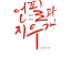 서울 문화의 밤 '야간공연 관람권' 선정작 연극 '언필과 지우개' 15일 개막