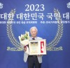 2023 위대한 글로벌 국민대상, 베트남작가협회 응우옌딘떰 시인 한·베트남문학교류 발전최고대상수상
