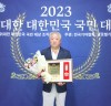 2023 위대한 대한민국 국민대상, CNB국회방송 임준호 대표이사회장 방송경영발전최고대상 수상
