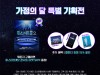 '미스터트롯2' 가정의 달 맞아 콘서트+상품 증정 이벤트